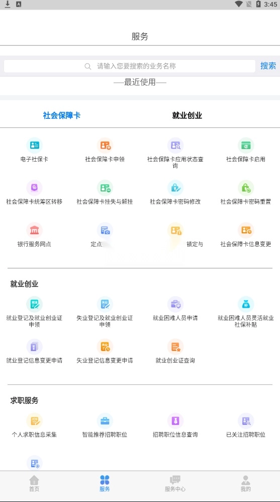 内蒙古人社养老资格认证2025版