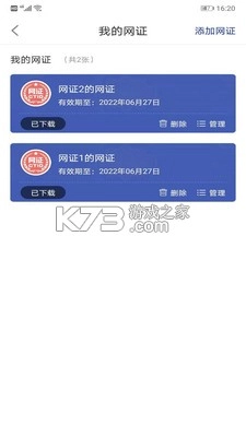 ctid官方appv2.3.27图2