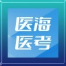 医海医考app安卓v3.0.7  v3.0.7