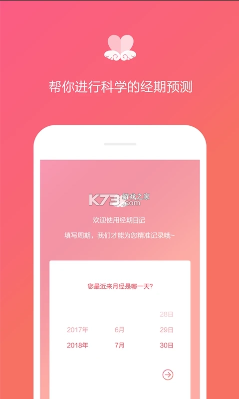 经期日记软件(大姨妈日记)v1.4.1(1)