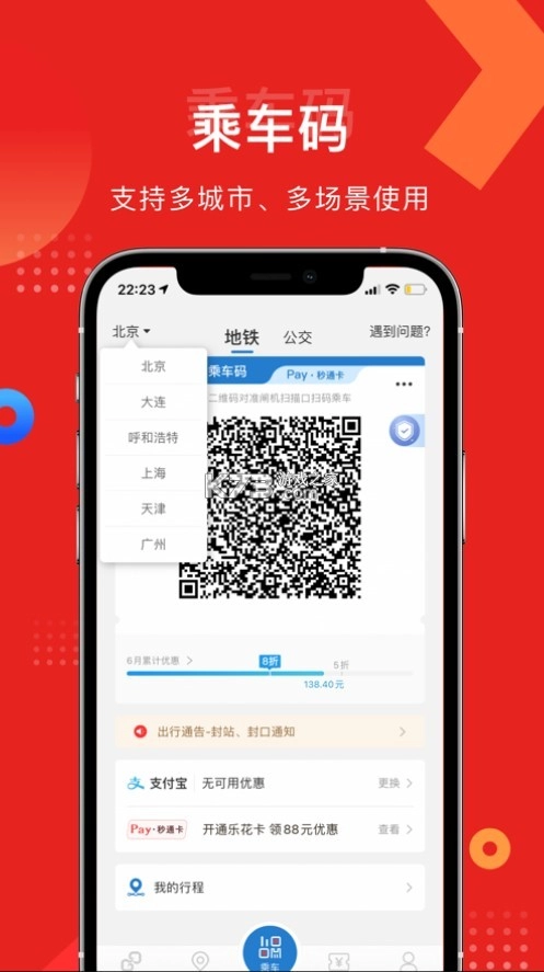 亿通行app安装v6.2.4(2)
