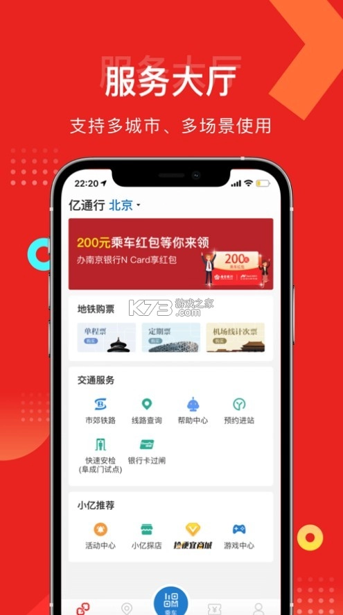 亿通行app安装v6.2.4(3)