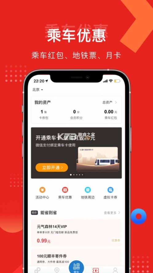 亿通行app安装v6.2.4(4)