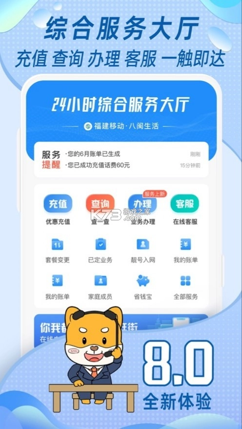 八闽生活app(中国移动福建)v11.7.0图2