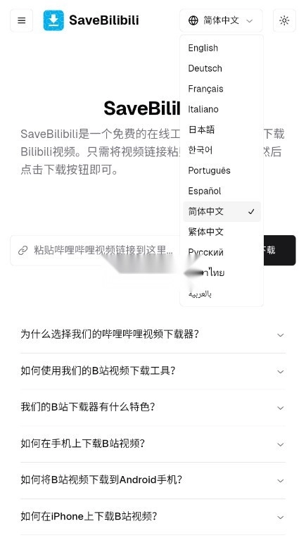 SaveBilibili