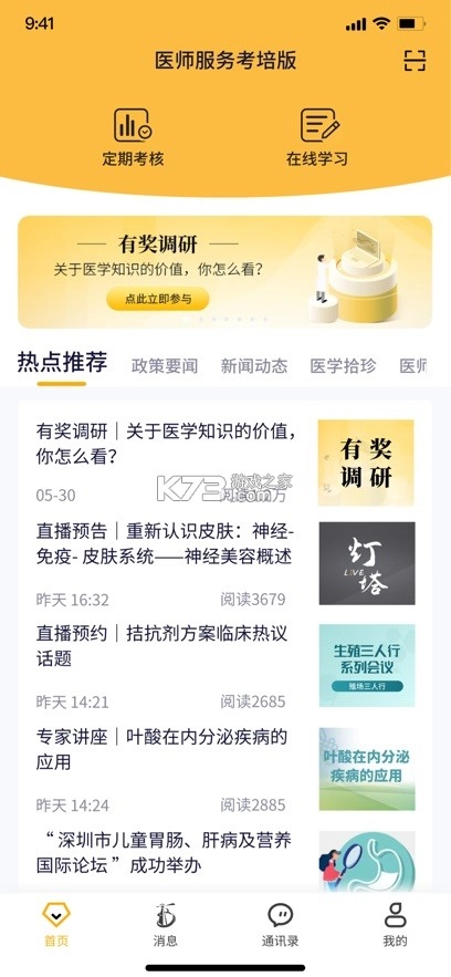 医师服务考培版appv3.2.2