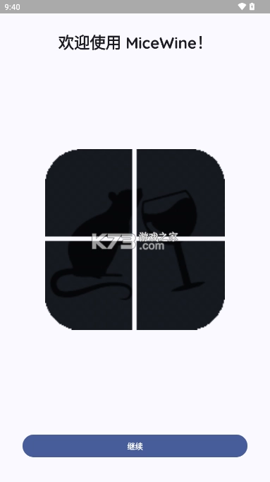 MiceWine正版图1