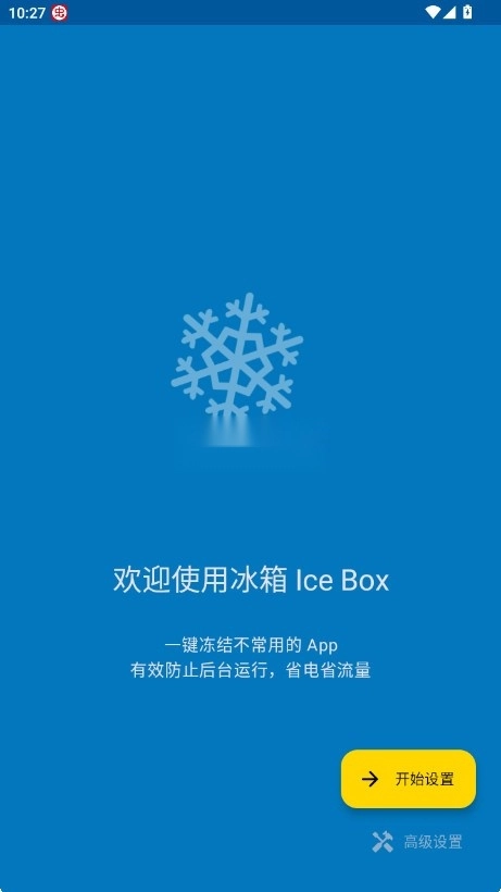 冰箱IceBox