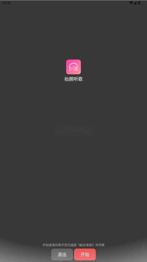 抬腕听歌最新版截图1