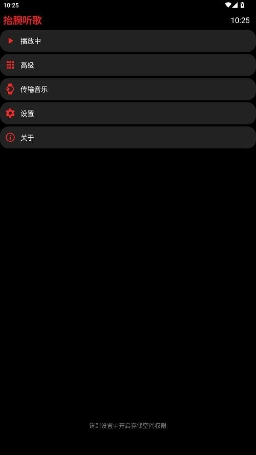 抬腕听歌最新版截图2
