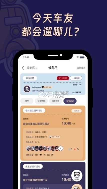 遛遛摩托安卓版截图2