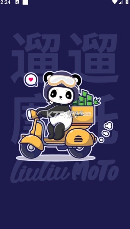 遛遛摩托安卓版截图4