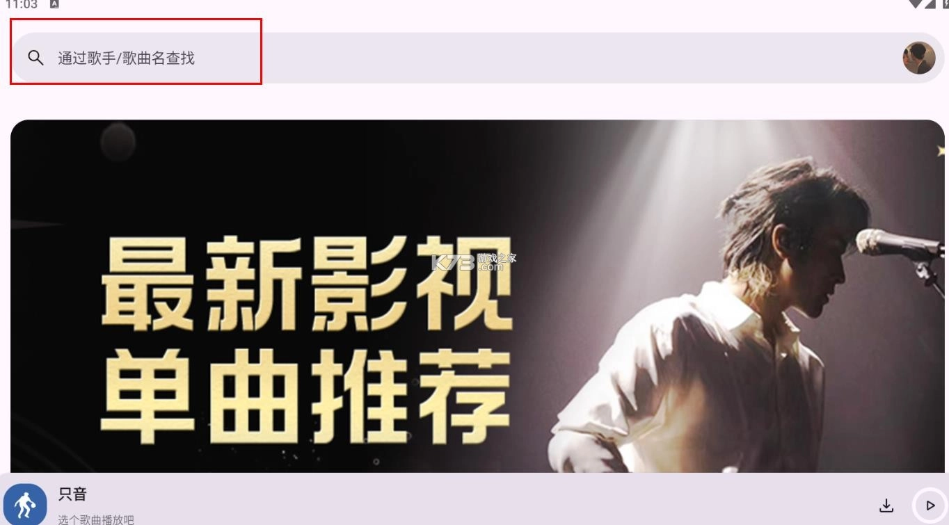 只音app安装v1.3.0图4