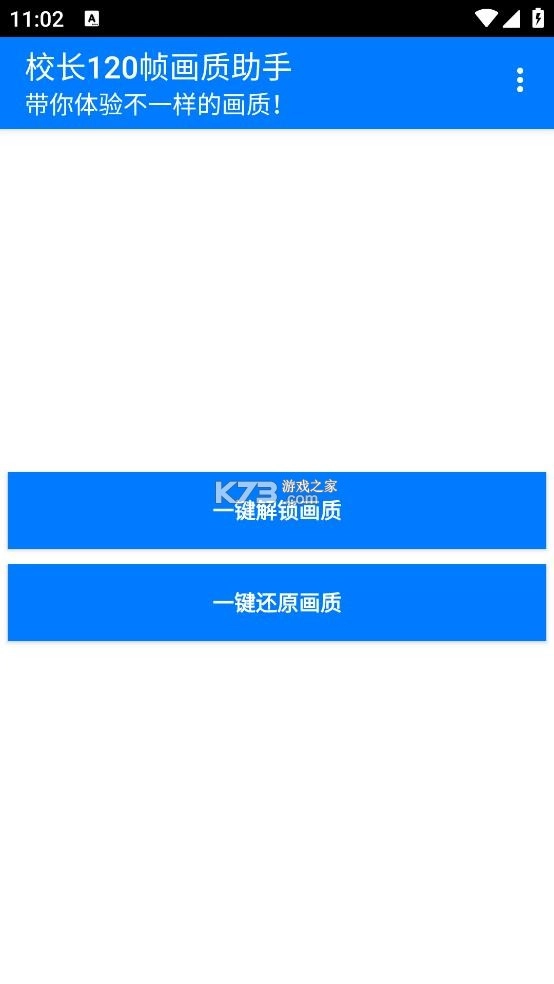 校长120帧画质助手安装(1)