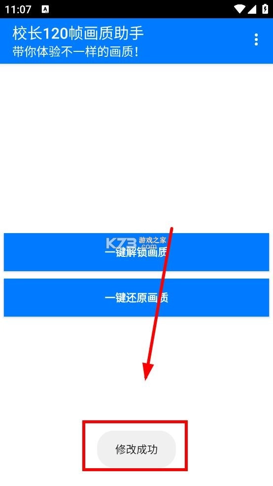 校长120帧画质助手安装(4)