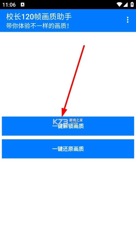 校长120帧画质助手安装(2)