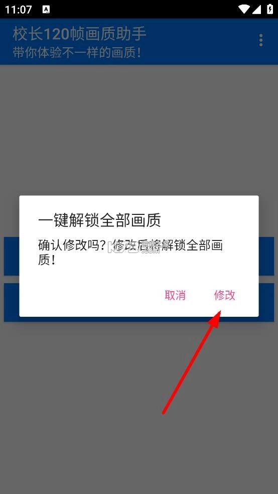 校长120帧画质助手安装(3)