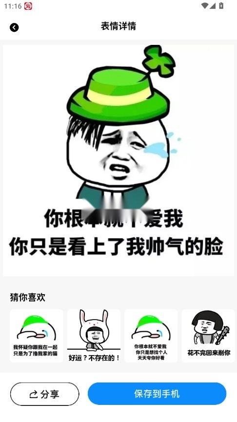 白拿图软件截图2