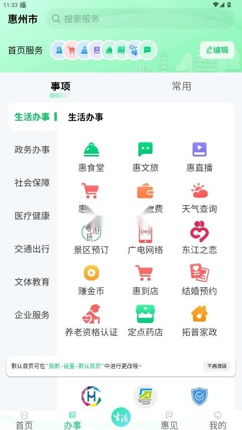惠州惠民通