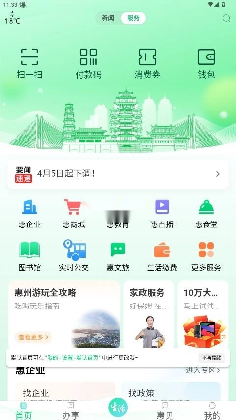 惠州惠民通