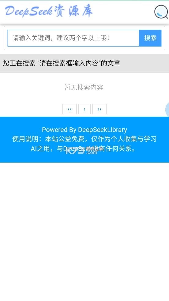 deepseek资源库