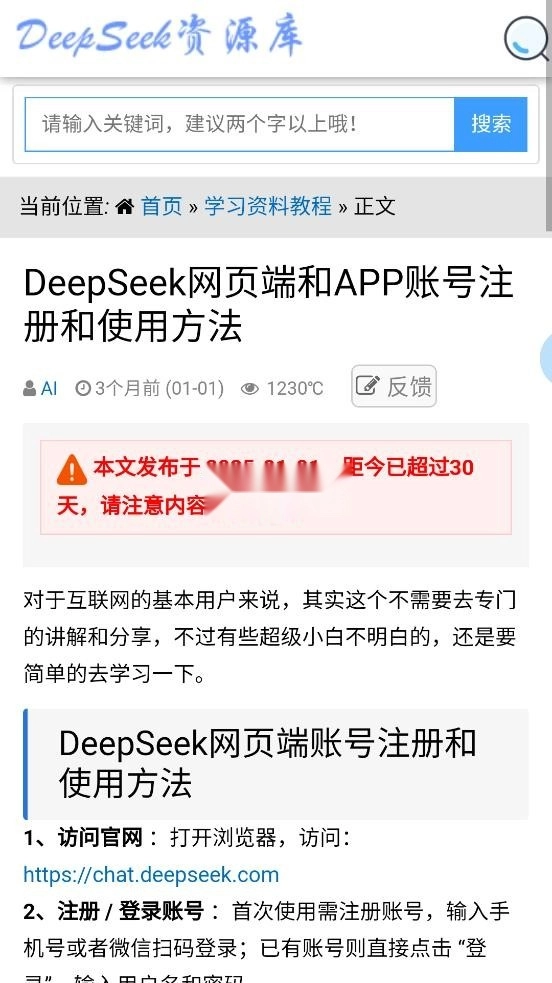 deepseek资源库