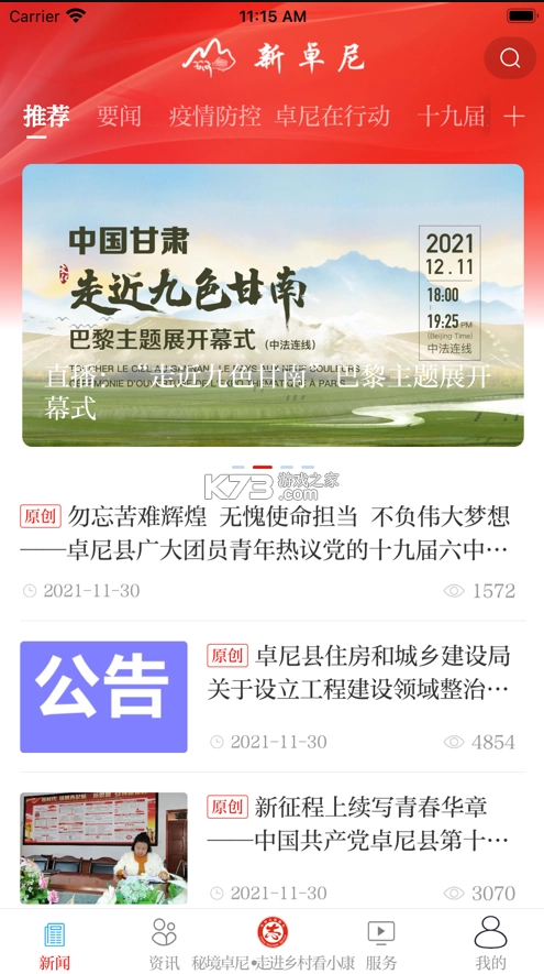新卓尼appv3.2.9(1)