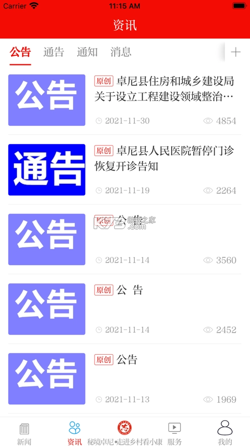 新卓尼appv3.2.9(2)