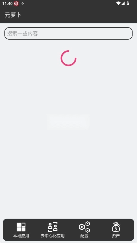 元萝卜xposed模块截图3