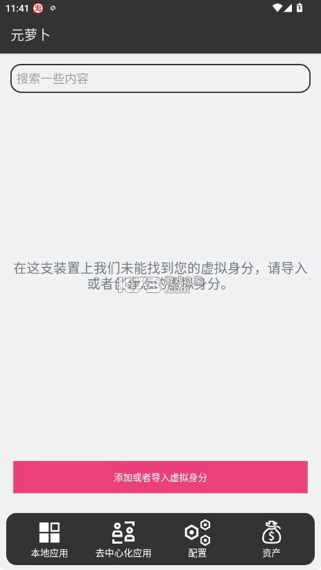 元萝卜xposed模块截图4