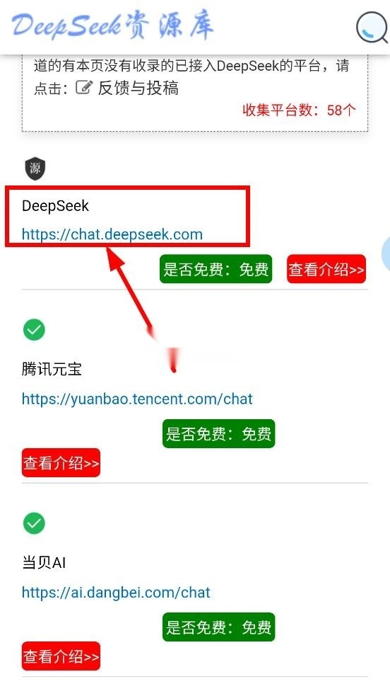 deepseek资源库