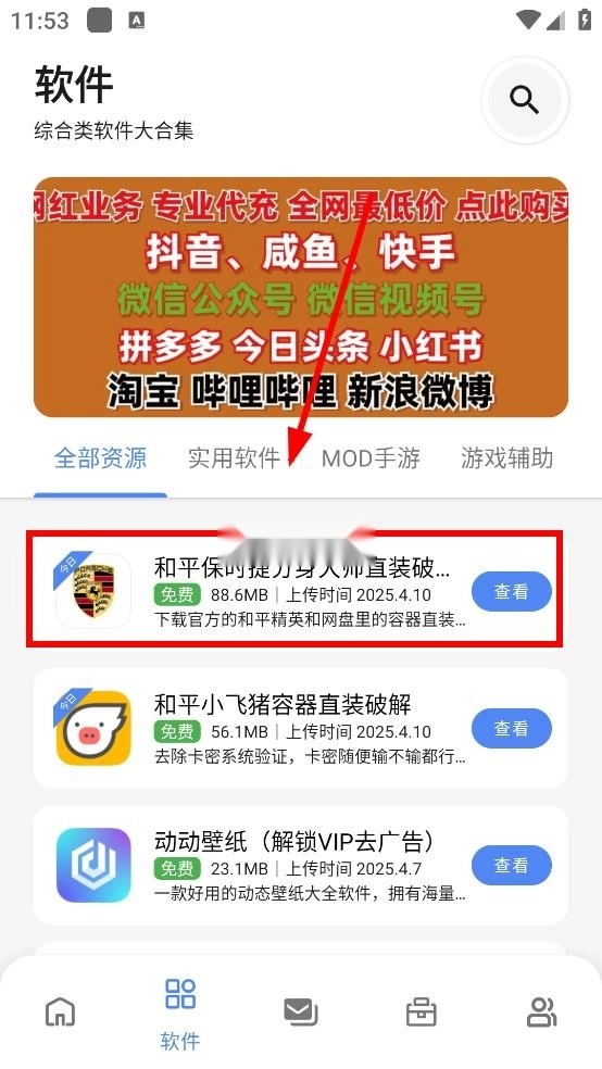 最先软件库图7