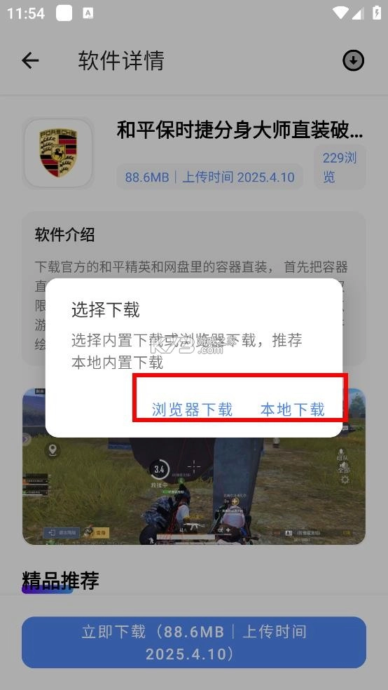最先软件库图9