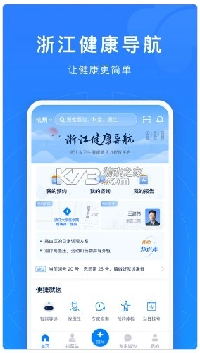 浙江预约挂号平台v7.6.49(1)