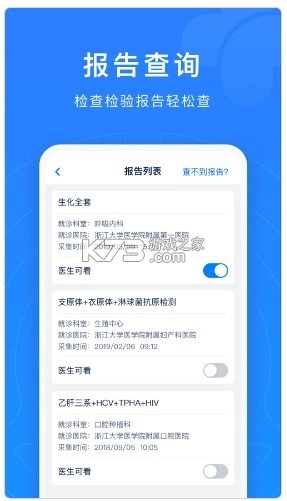 浙江预约挂号平台v7.6.49(3)