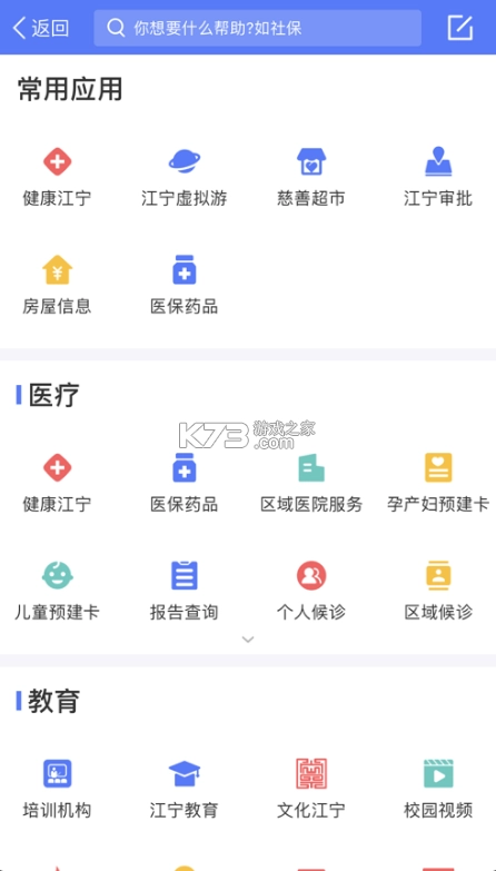 我的江宁app教育缴费v3.0.8(3)