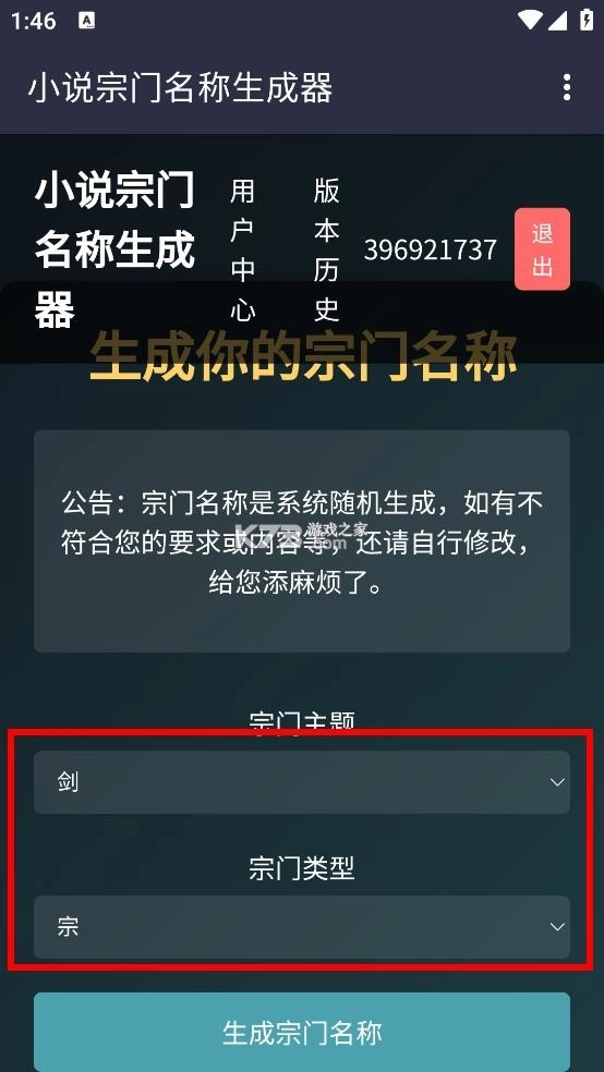 小说宗门名称生成器安装截图4