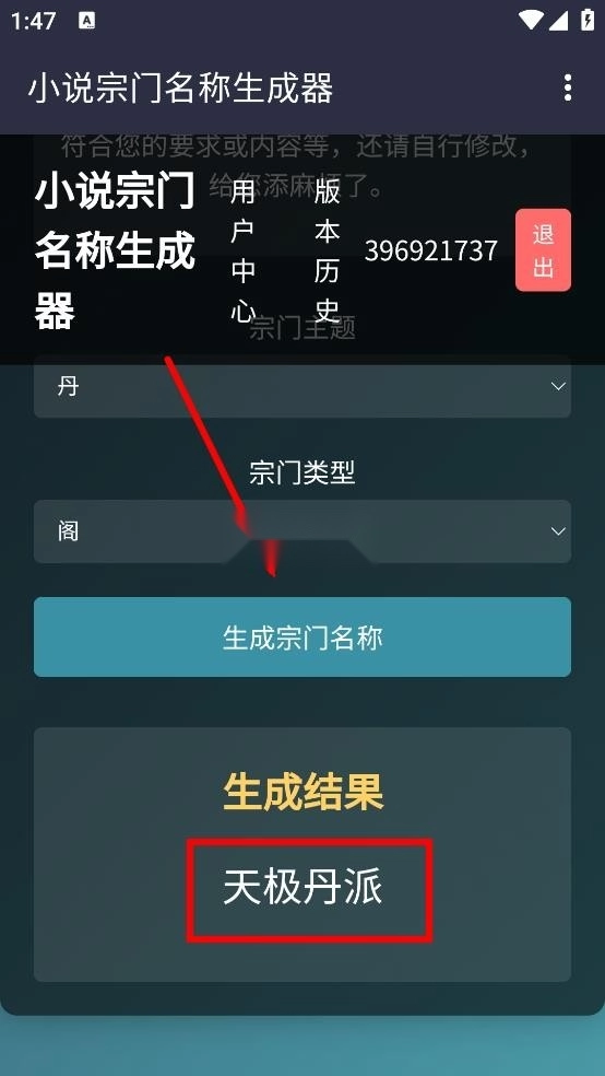 小说宗门名称生成器安装截图5