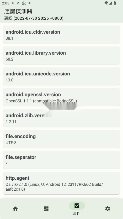 底层探测器安卓版
