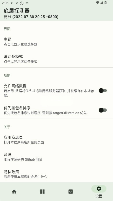 底层探测器安卓版