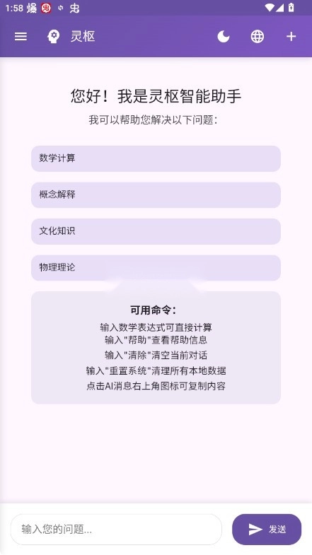 灵枢NeuroCore安卓版v2.1图1