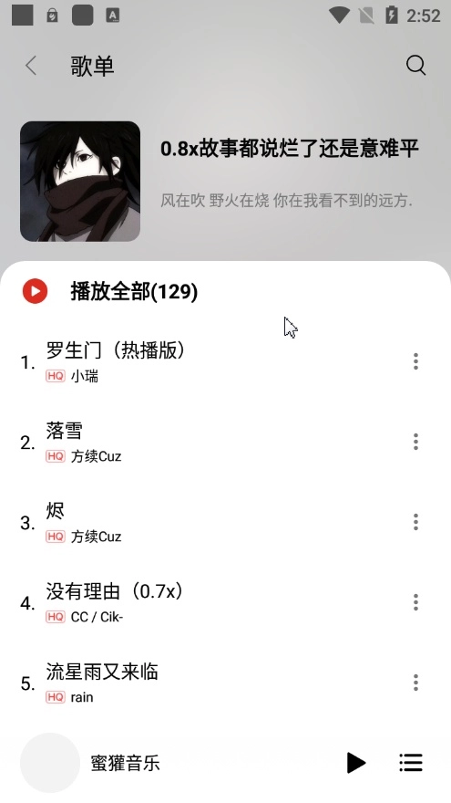 蜜獾音乐最新版本v5.30.00图2