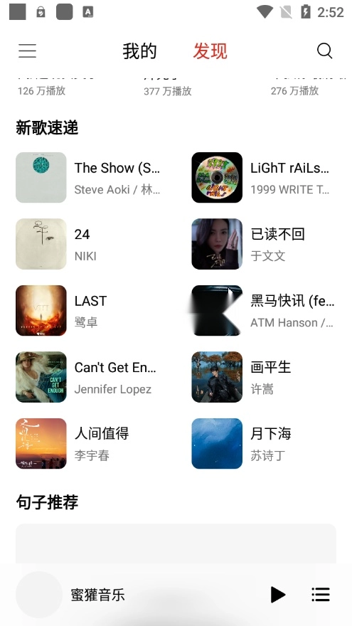蜜獾音乐最新版本v5.30.00图3