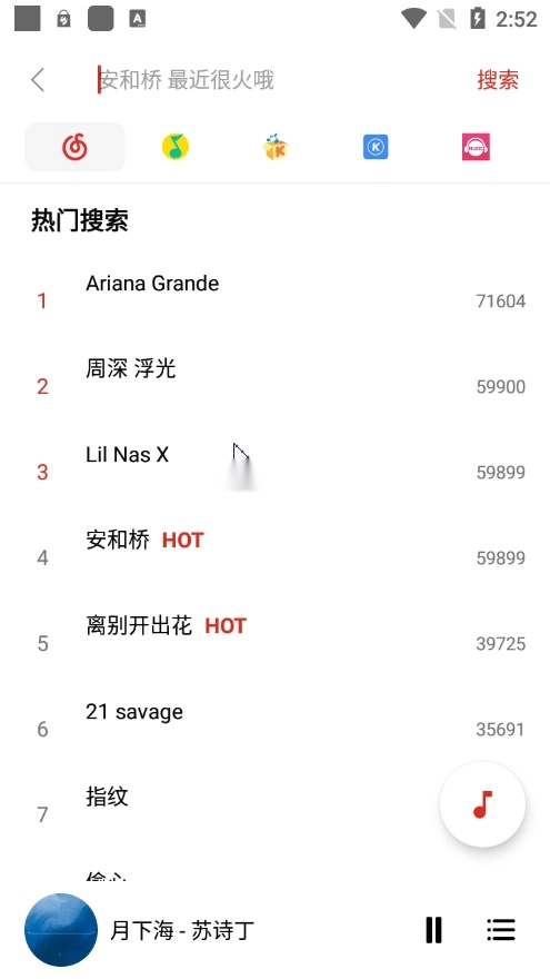 蜜獾音乐最新版本v5.30.00图4