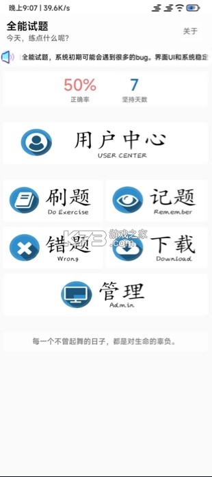 全能试题appv2.0.1(1)