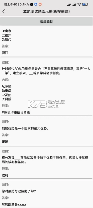 全能试题appv2.0.1(4)