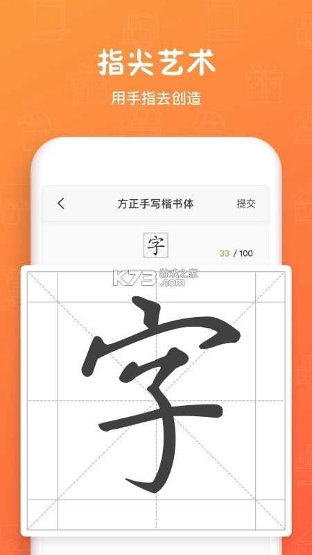 手迹造字appv5.7.5