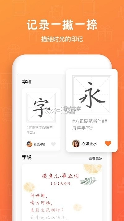 手迹造字appv5.7.5