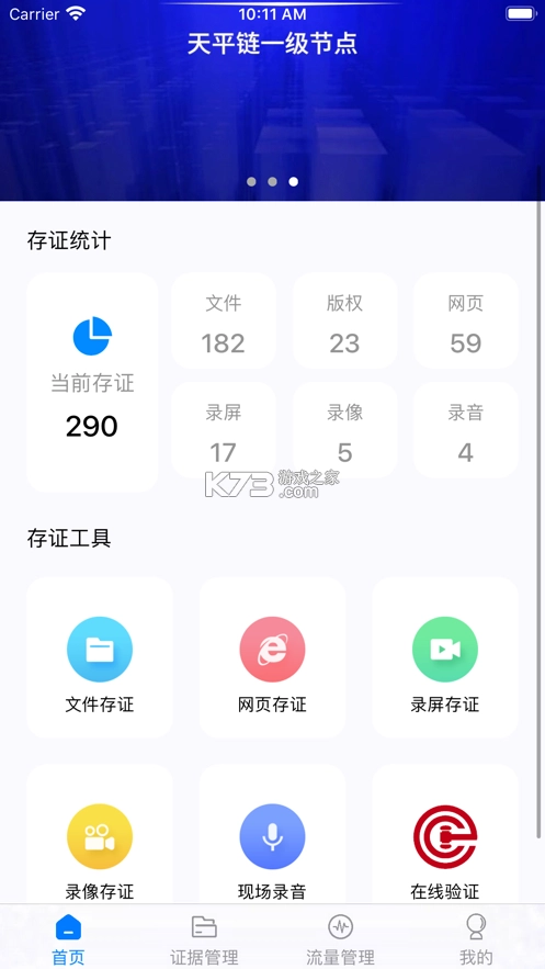 权证链appv1.3.6图4