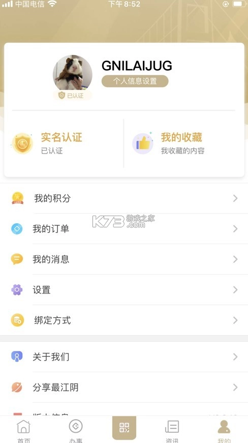 最江阴手机appv4.2.3截图4